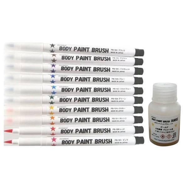 ボディペイントブラシ 基本の10色 ゴールド 刷毛タイプ 同梱不可 期間限定送料無料