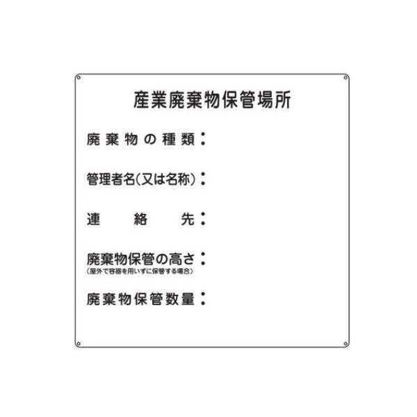 廃棄物標識 産廃 2 同梱不可 Pindo Com Py