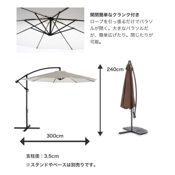 送料無料 ハンギングパラソル 300cm クランク付き エクステリア ガーデニング 庭 テラス ベランダ バルコニー アウトドア ビーチ ガーデン 雨どい 大決算セール