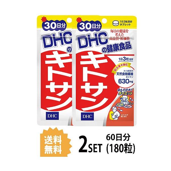 2パック 営業 Dhc キトサン ディーエイチシー 180粒 30日分 2パック