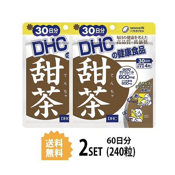 2パック Dhc 甜茶 ディーエイチシー 30日分 2パック 値下げ 240粒