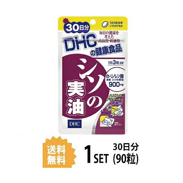 Dhc シソの実油 30日分 90粒 ディーエイチシー サプリメント A リノレン酸 健康食品 粒タイプ Ha 287 Reseo 通販 Yahoo ショッピング