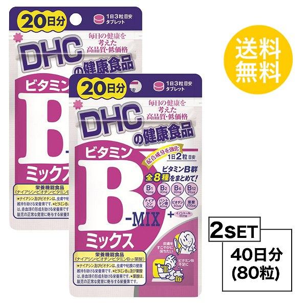 お試しサプリ 2個セット 送料無料 Dhc ビタミンbミックス 日分 2パック 国際ブランド ディーエイチシー 栄養機能食品 ナイアシン 80粒