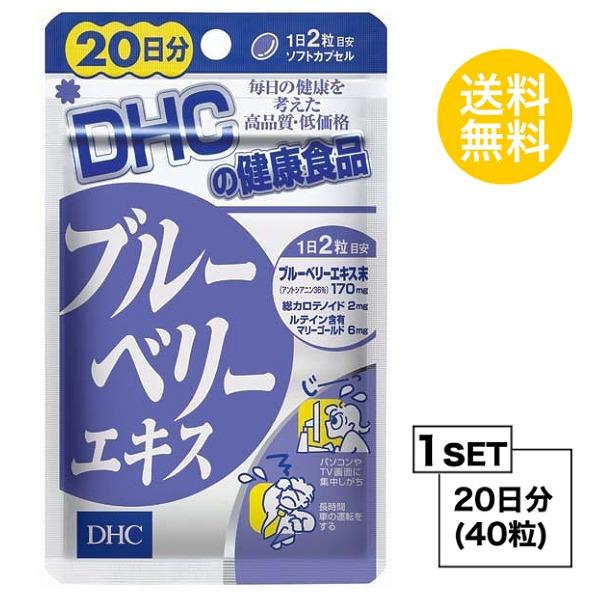 お試しサプリ 送料無料 Dhc ブルーベリーエキス 日分 ディーエイチシー 40粒 ストアー