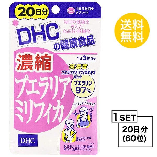 お試しサプリ Dhc 濃縮プエラリアミリフィカ 日分 60粒 ディーエイチシー サプリメント プエラリアミリフィカ ハーブ サプリ 健康食品 粒タイプ Hat 265 Reseo 通販 Yahoo ショッピング