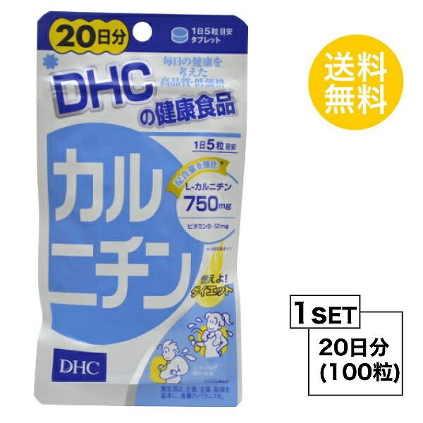 お試しサプリ 送料無料 Dhc カルニチン 日分 100粒 プレゼント ディーエイチシー