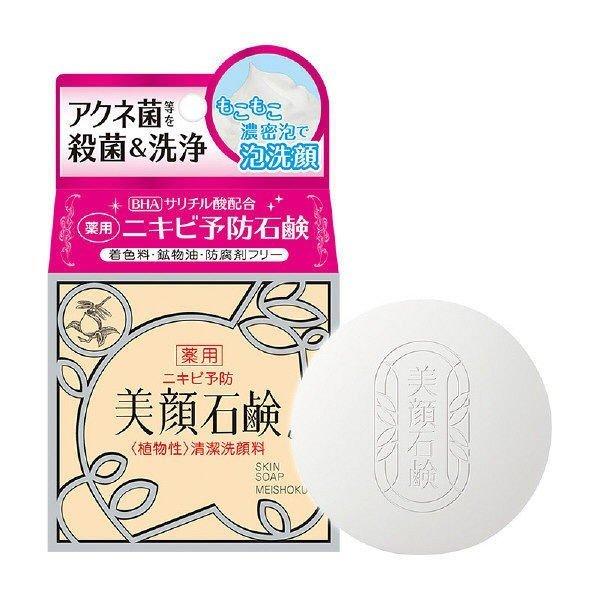 明色美顔石鹸 80g オススメ洗顔 石鹸 石けん サリチル酸 Bha 毛穴 毛穴ケア 洗顔料 美容 ニキビ 予防 ロングセラー商品 全身 Himei 23 Reseo 通販 Yahoo ショッピング