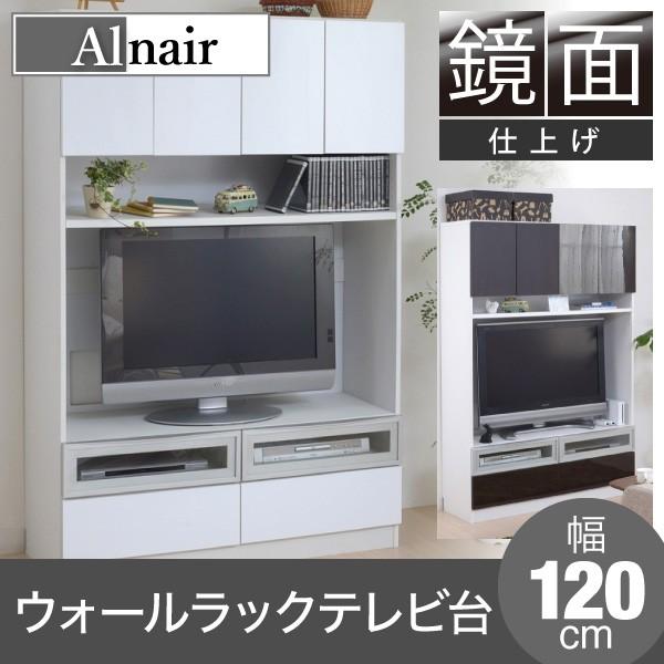 送料無料 売却 Alnair 鏡面ウォールラック テレビ台 1cm幅 Tv台 Tvボード シンプル モダン 壁面 壁面収納 ラック テレビラック リビング収納