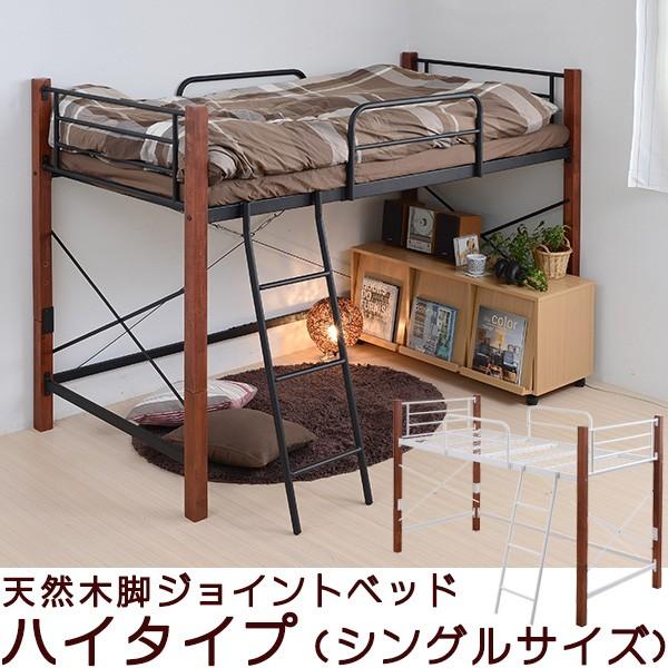 アウトレットセール 特集 ロフト ロフトベッド 木製 天然木 階段 おしゃれ 天然木脚ジョイントベッド