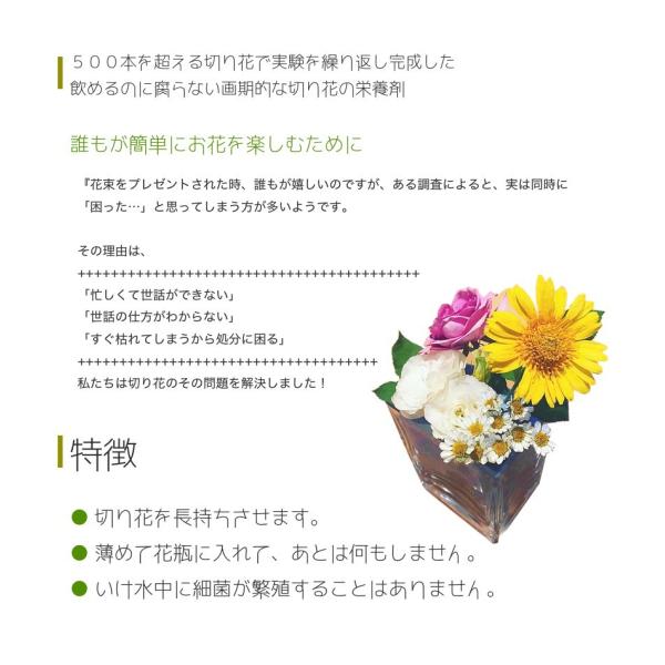 花恋水 切り花ながもちウォーター 延命剤 育て方 簡単 かんたん 生花 枯れない 防臭 花束 長持ち いけ水 安全 安心 消費期限なし 手が荒れない Buyee Buyee Japanese Proxy Service Buy From Japan Bot Online