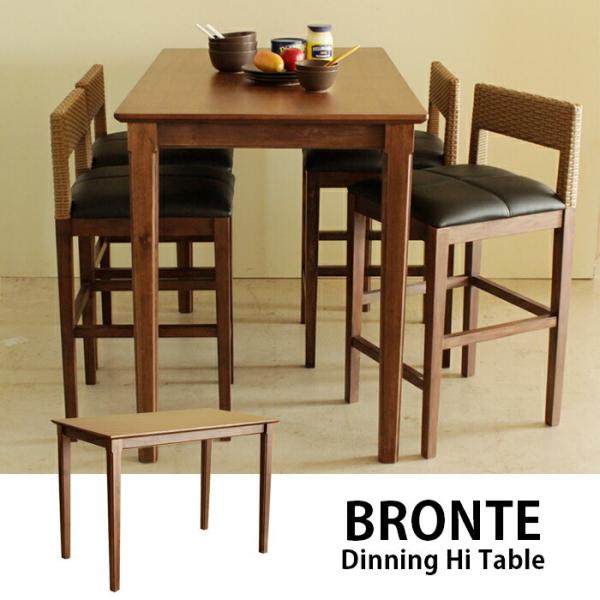 東馬 Bronte ブロンテ ダイニング ハイ テーブル おしゃれ ダイニングテーブル テーブル レトロ モダン 激安 北欧 4