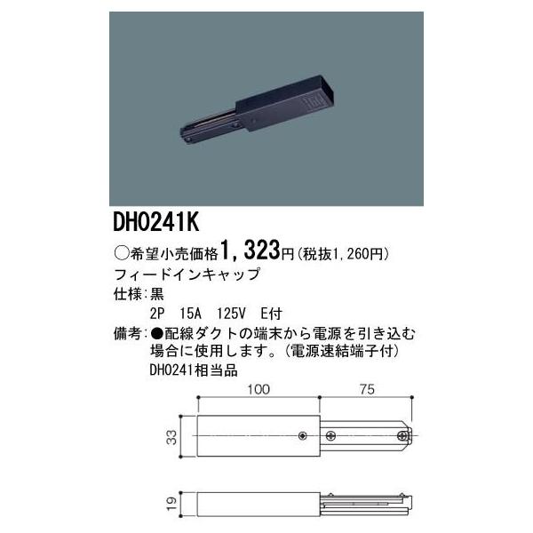 パナソニック DH0241K 配線ダクト用 フィードインキャップ 黒