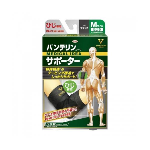 バンテリンコーワ サポーター ひじ専用 ふつう Mサイズ ブラック 1枚入り  テーピング サポー