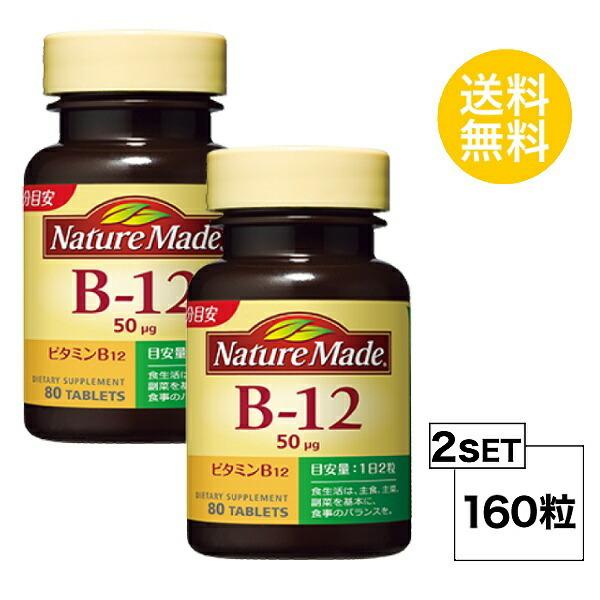 2�Z�b�g �l�C�`���[���C�h �r�^�~��B12 40����×2�Z�b�g (160��) ��ː��� �T�v�������g nature made