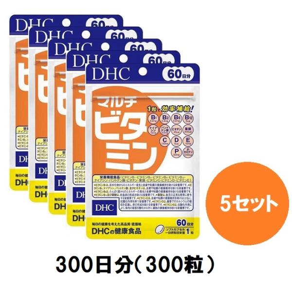 (5パック) DHC マルチビタミン 60日分×5パック （300粒） ディーエイチシー サプリメント ビオチン ナイアシン β-カロテン 粒