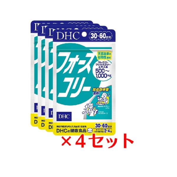(4パック) DHC フォースコリー 30日分×4パック （480粒） ディーエイチシー