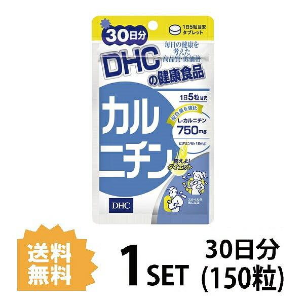 Dhc カルニチン 30日分 150粒 ディーエイチシー サプリメント L カルニチン ビタミン 健康食品 粒タイプ Ha 140 Sugartime 通販 Yahoo ショッピング