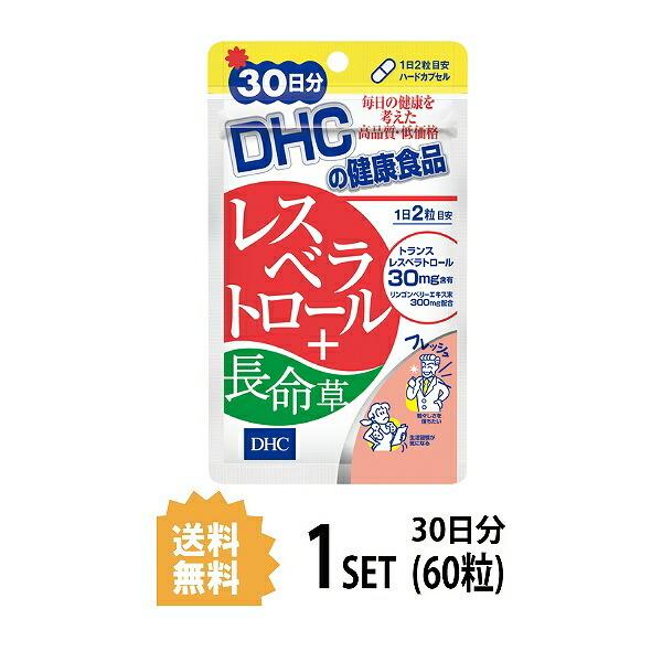 (1025)メール便送料無料 DHC レスベラトロール長命草 60粒/30日分 レスベラトロール含有食品