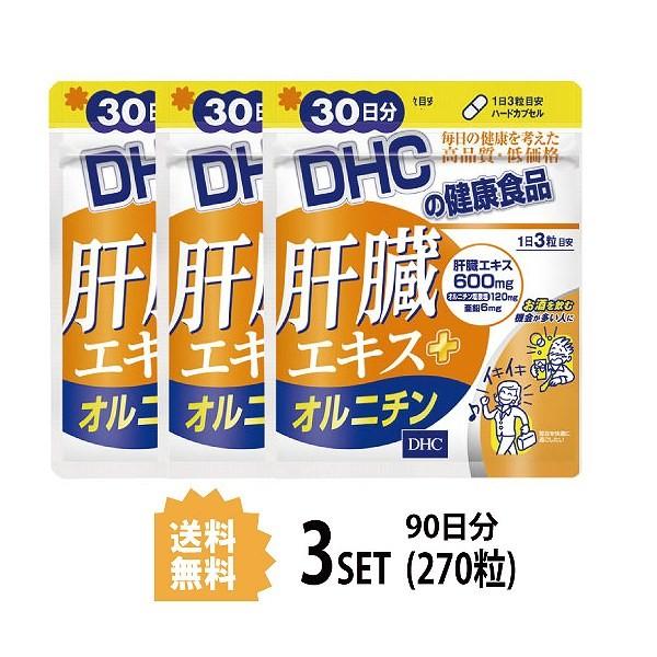 3パック DHC 肝臓エキス+オルニチン 30日分×3パック (270粒) ディーエイチシー サプリメント 肝臓エキス オルニチン 亜鉛 健康食品 粒タイプ :ha-280:SUGARTIME - 通販 - Yahoo!ショッピング 3パック DHC 肝臓エキス+オルニチン 30日分×3パック (270粒) ディーエイチシー サプリメント 肝臓エキス オルニチン 亜鉛 健康食品 粒タイプ :ha-280:SUGARTIME - 通販 - Yahoo!ショッピング