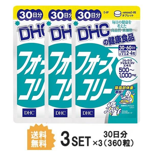 3パック DHC フォースコリー 30日分×3パック （360粒） ディーエイチシー