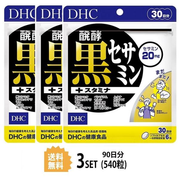 Dhc 黒セサミンの通販 価格比較 価格 Com