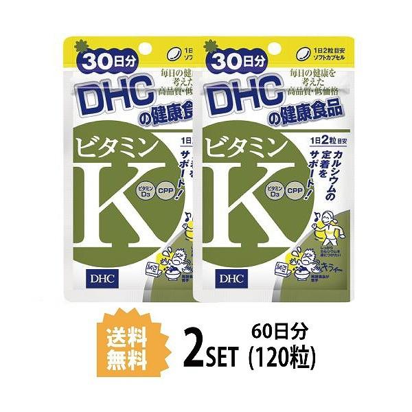 2パック DHC ビタミンK 30日分×2パック (120粒) ディーエイチシー サプリメント ビタミンK CPP ビタミンD3 粒タイプ