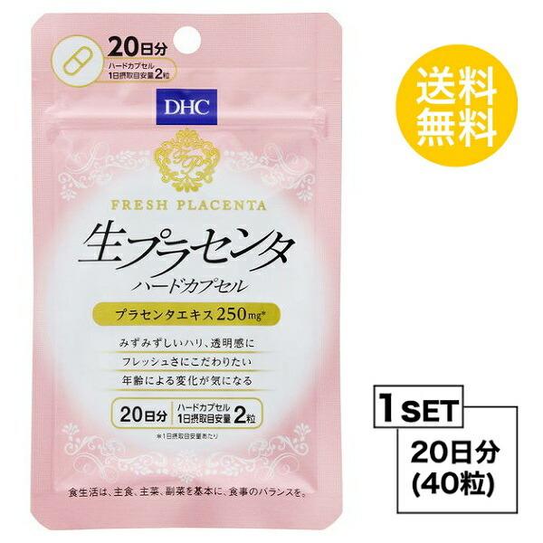 お試しサプリ 生プラセンタ ハードカプセル 20日分 (40粒) ディーエイチシー サプリメント 乳酸菌 プラセンタ 健康食品 粒タイプ :hat-139:SUGARTIME - 通販 - Yahoo!ショッピング お試しサプリ 生プラセンタ ハードカプセル 20日分 (40粒) ディーエイチシー サプリメント 乳酸菌 プラセンタ 健康食品 粒タイプ :hat-139:SUGARTIME - 通販 - Yahoo!ショッピング