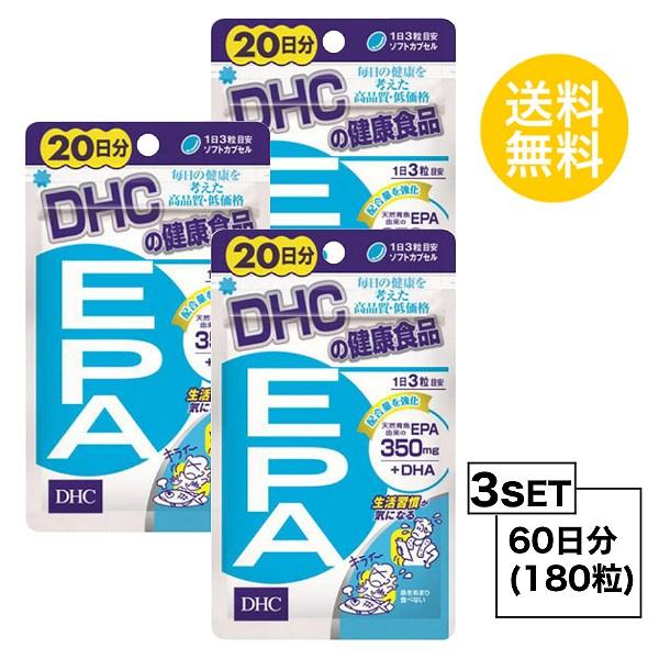 お試しサプリ3個セット DHC EPA 20日分×3パック (180粒) ディーエイチシー サプリメント エイコサペンタエン酸 不飽和脂肪酸 健康食品 粒タイプ :hat-21:SUGARTIME - 通販 - Yahoo!ショッピング お試しサプリ3個セット DHC EPA 20日分×3パック (180粒) ディーエイチシー サプリメント エイコサペンタエン酸 不飽和脂肪酸 健康食品 粒タイプ :hat-21:SUGARTIME - 通販 - Yahoo!ショッピング