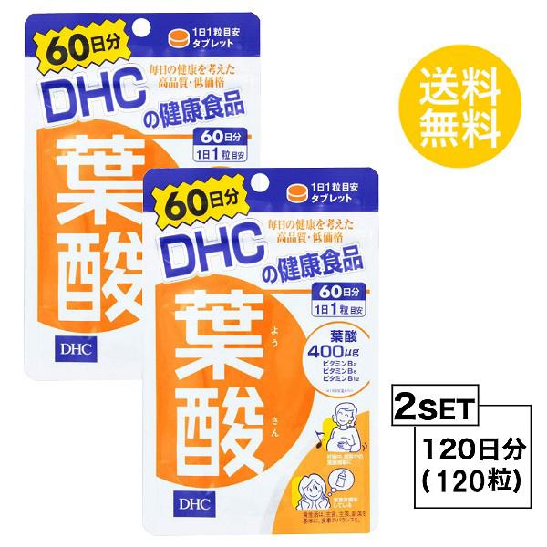 2個セット DHC 葉酸 60日分×2パック （120粒） ディーエイチシー サプリメント 葉酸 ビタミンB 粒タイプ