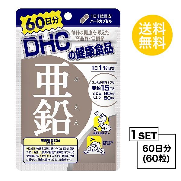 DHC 亜鉛 60日分 (60粒) ディーエイチシー 栄養機能食品(亜鉛) サプリメント クロム セレン 粒タイプ :hat-4:SUGARTIME - 通販 - Yahoo!ショッピング DHC 亜鉛 60日分 (60粒) ディーエイチシー 栄養機能食品(亜鉛) サプリメント クロム セレン 粒タイプ :hat-4:SUGARTIME - 通販 - Yahoo!ショッピング