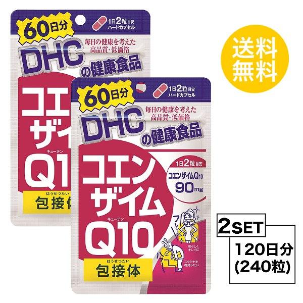 お試しサプリ2個セット DHC コエンザイムQ10 包接体 60日分×2パック （240粒） ディーエイチシー サプリメント Q10 コエンザ