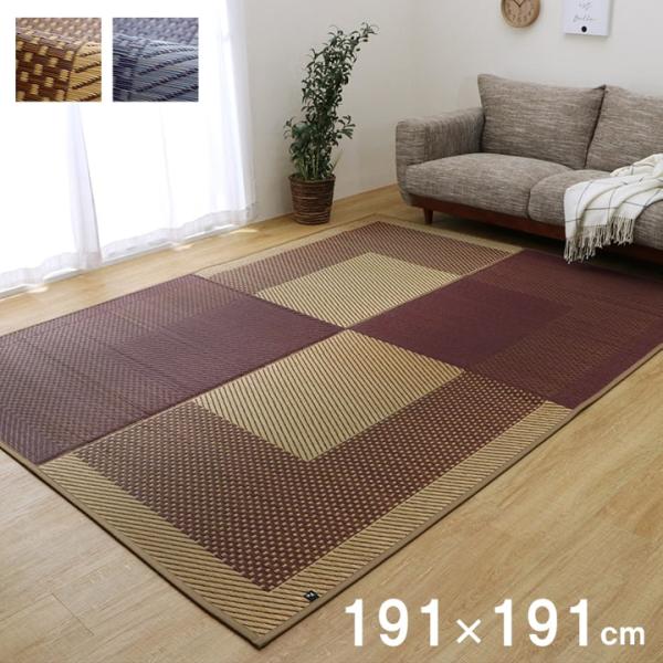 ラグ 国産 日本製 カーペット 正方形 夏用 ふっくら 滑りにくいい草 シンプル ネイビー 191×191cm