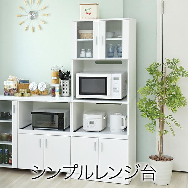 食器棚　レンジボード 幅60］ レンジボード キッチンボード 食器棚 レンジ台 ダイニングボード