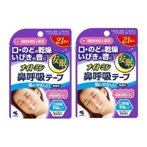 (2セット)ナイトミン 鼻呼吸テープ 無香料 21枚入マウステープ テープ 口呼吸 鼻呼吸 鼻づまり 乾燥 口閉じテープ いびき防止 小