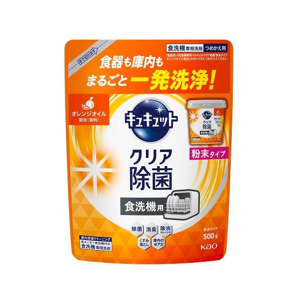 花王 食器洗い乾燥機専用 キュキュット クリア除菌 粉末タイプ オレンジオイル配合 つめかえ用 500g Kao 食器洗剤 食器用洗剤 食洗機専用洗剤