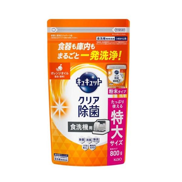 花王 食器洗い乾燥機専用 キュキュット クリア除菌 粉末タイプ オレンジオイル配合 つめかえ用 大サイズ 800g Kao 食器洗剤 食器用洗剤