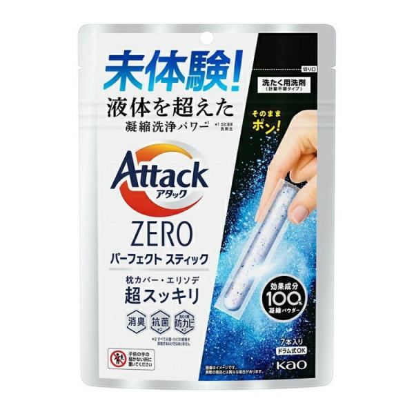 アタックZERO パーフェクトスティック 7本入り 花王洗剤 Kao  洗濯 洗濯洗剤 スティック洗剤 パウダー 皮脂 ニオイ 使い切り