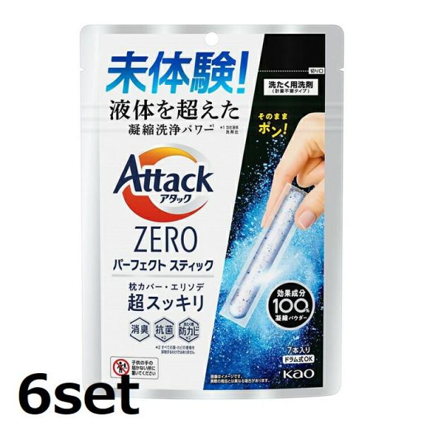 (6セット) アタックZERO パーフェクトスティック 7本入り 花王洗剤 Kao  洗濯 洗濯洗剤 スティック洗剤 パウダー 皮脂 ニ