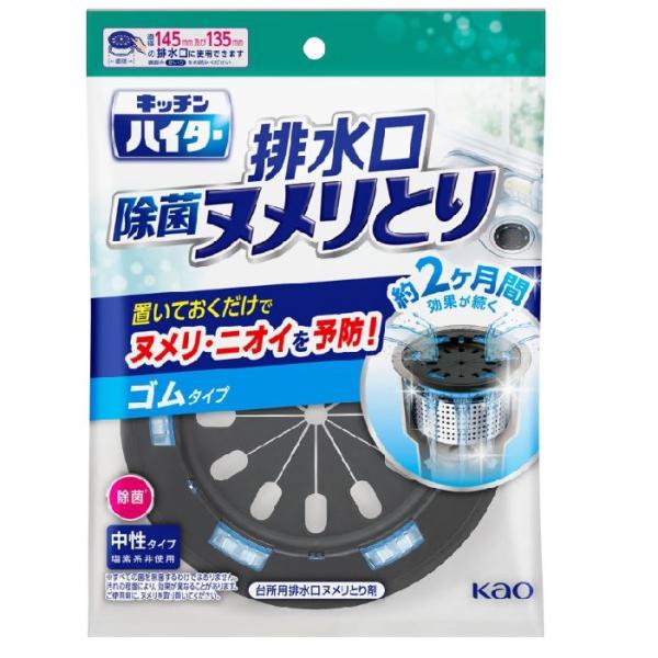 花王 キッチンハイター 除菌ヌメリとり 本体ゴム Kao 排水口 洗浄 除菌 ヌメリ ニオイ ゴムタイプ用 中性タイプ