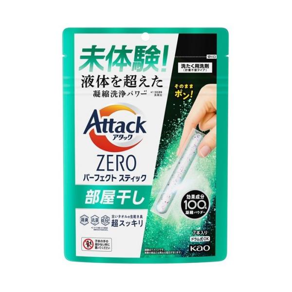 アタックZERO パーフェクトスティック 部屋干し ７本入り  花王 Kao 洗濯 洗濯洗剤 部屋干し スティック洗剤 パウダー 皮脂