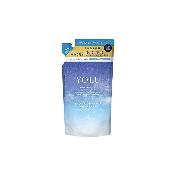 YOLU ヨル リラックスナイトリペアトリートメント つめかえ用 400g ヘアケア ダメージ ダメージケア 広がり 乾燥 パサつき 保