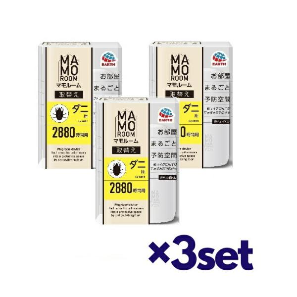 (3セット) マモルーム ダニ用 取替えボトル 2880時間用 1本入   空間 ダニよけ 置き型 室内 ペット ダニ対策 付け替え 替え 交