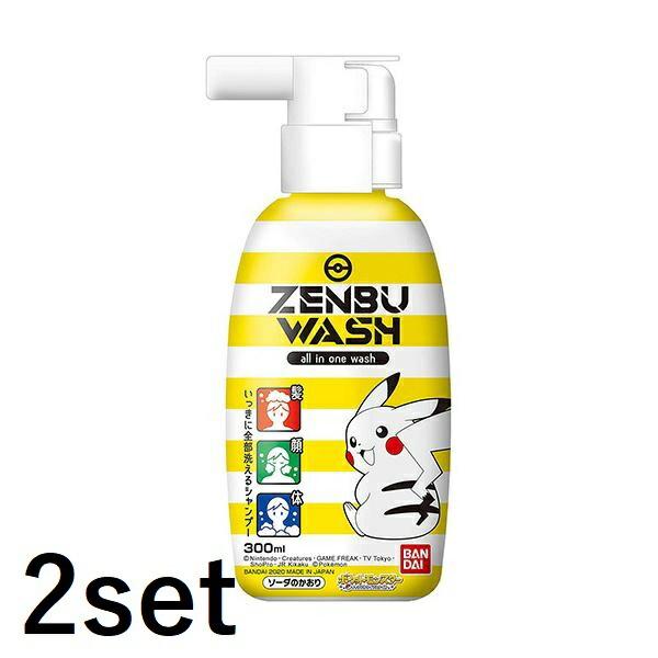 2セット ZENBU WASH ポケットモンスター 300ml ポケモン ピカチュウ 髪