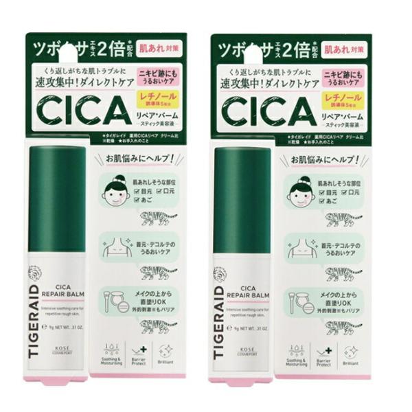 (2セット) タイガレイド CICAリペア スティックバーム 9g  リップグロス リップ 唇 CICA リップスティック 乾燥 冬 美容液 首元 デコルテ コーセー KOSE