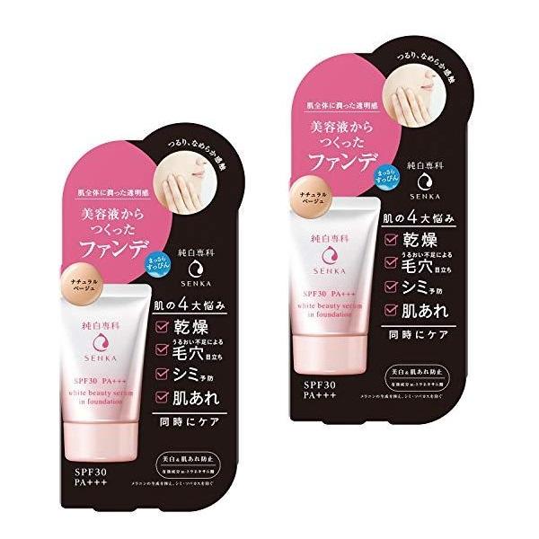 2個セット 純白専科 すっぴん色づく美容液フォンデュ ナチュラル