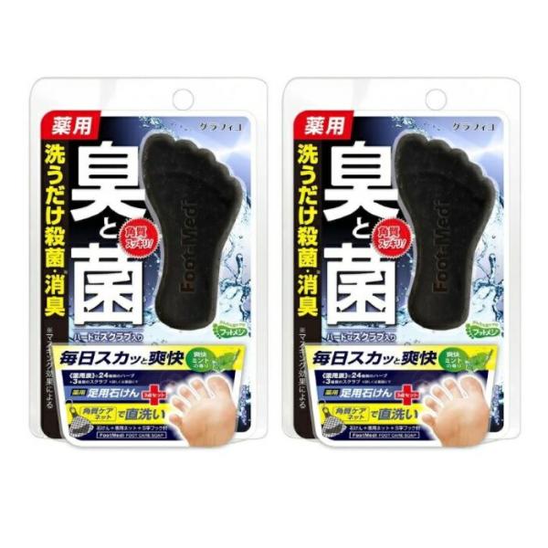 (2セット)フットメジ 薬用フットソープ D1 爽快ミント 65g グラフィコ 足用石けん せっけん 足用 スキンケア ボディケア 泡