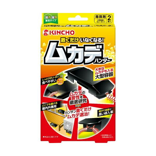 金鳥 置くだけいなくなる ムカデハンター 2個入り ムカデ 駆除剤 殺虫 屋内 ベランダ 玄関 KINCHO