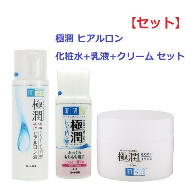 (セット) 肌ラボ 極潤 ヒアルロン液 170ml & 極潤 ヒアルロン乳液 140ml & 極潤 ヒアルロンクリーム 50g  ロート
