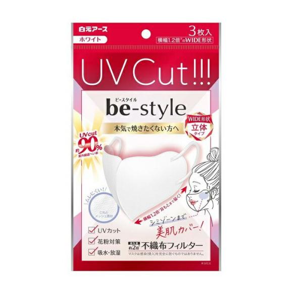 ビースタイル UVカットマスク ホワイト 3枚入