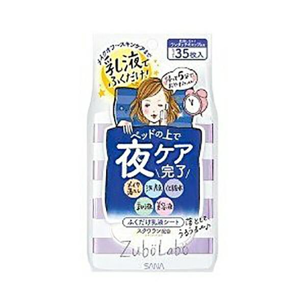 サナ ズボラボ 夜用 ふき取り 乳液シート 35枚入  SANA おすすめ 洗顔シート ふき取り コットン 洗顔 化粧水 角質ケア スキンケア